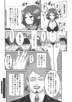 魔王で奴隷 Page #19