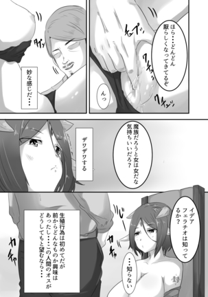 魔王で奴隷 Page #23