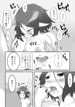 魔王で奴隷 Page #3