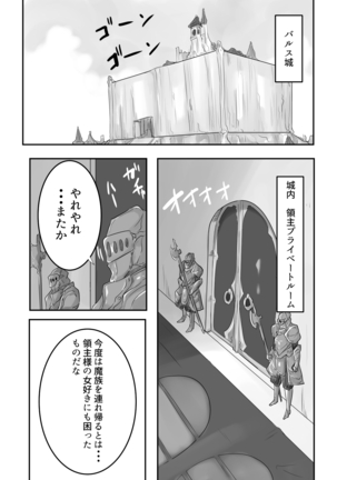 魔王で奴隷 Page #20