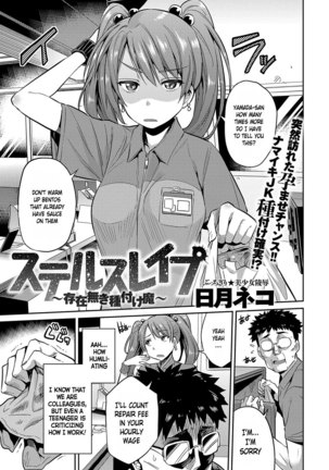 Stealth Rape Sonzai Naki Tanetsukema - Page 1