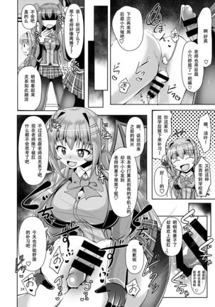 Futanari Kuro Tights no Succubus JK ni Oshiri Horaretai! Vol. 4 - Page 25