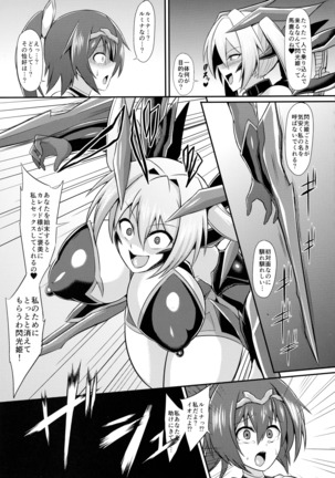 閃光姫ルミナ 強制奴隷化洗脳改造 - Page 21