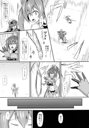 閃光姫ルミナ 強制奴隷化洗脳改造 Page #5