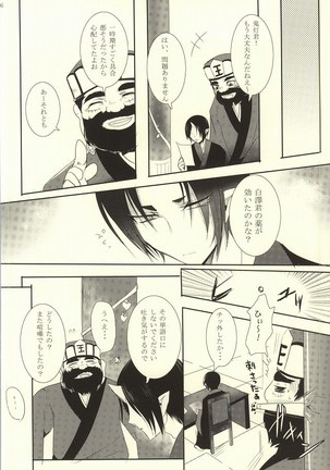 Sono Shuuchaku, Koi Goku Nite Ni Maku - Page 7