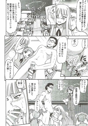 Kugutsu no Eva-tan - Page 23