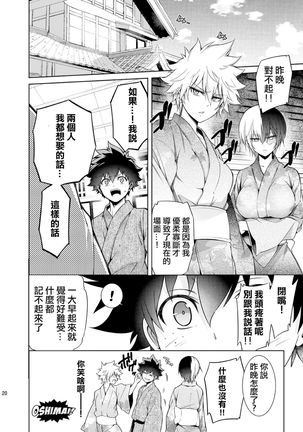 Boku no Iinazuke to Osananajimi ga Shuraba Sugiru Ver. 4 - Page 20