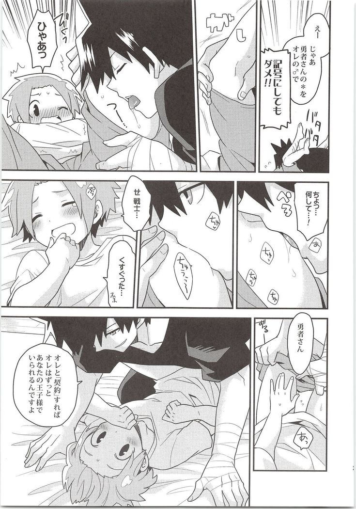 Yuusha no Ouji-sama
