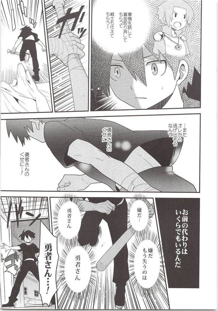 Yuusha no Ouji-sama