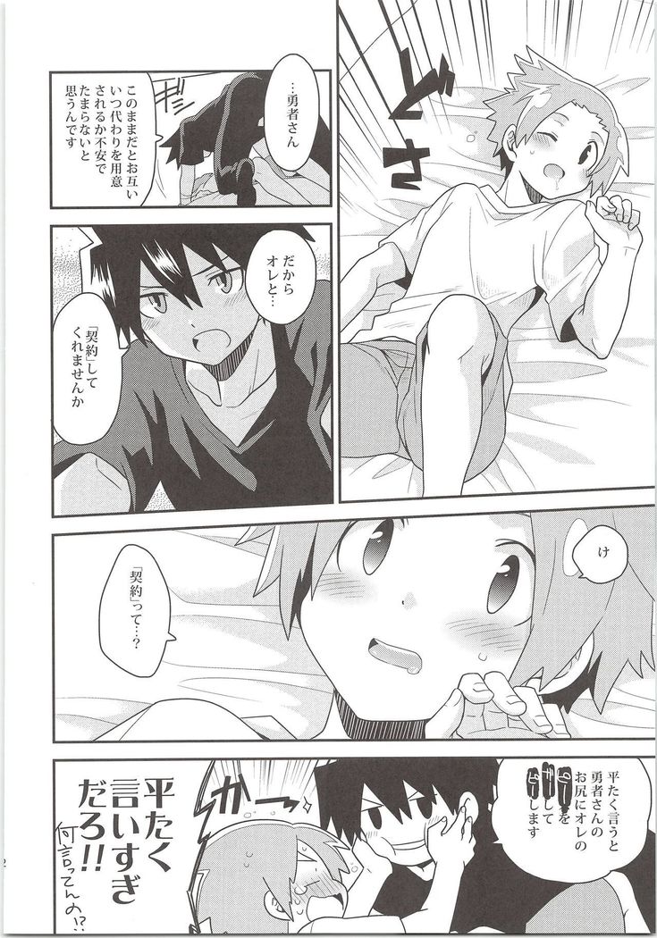 Yuusha no Ouji-sama