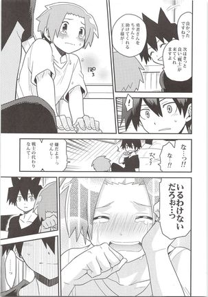 Yuusha no Ouji-sama Page #18
