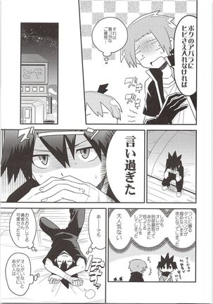 Yuusha no Ouji-sama Page #14
