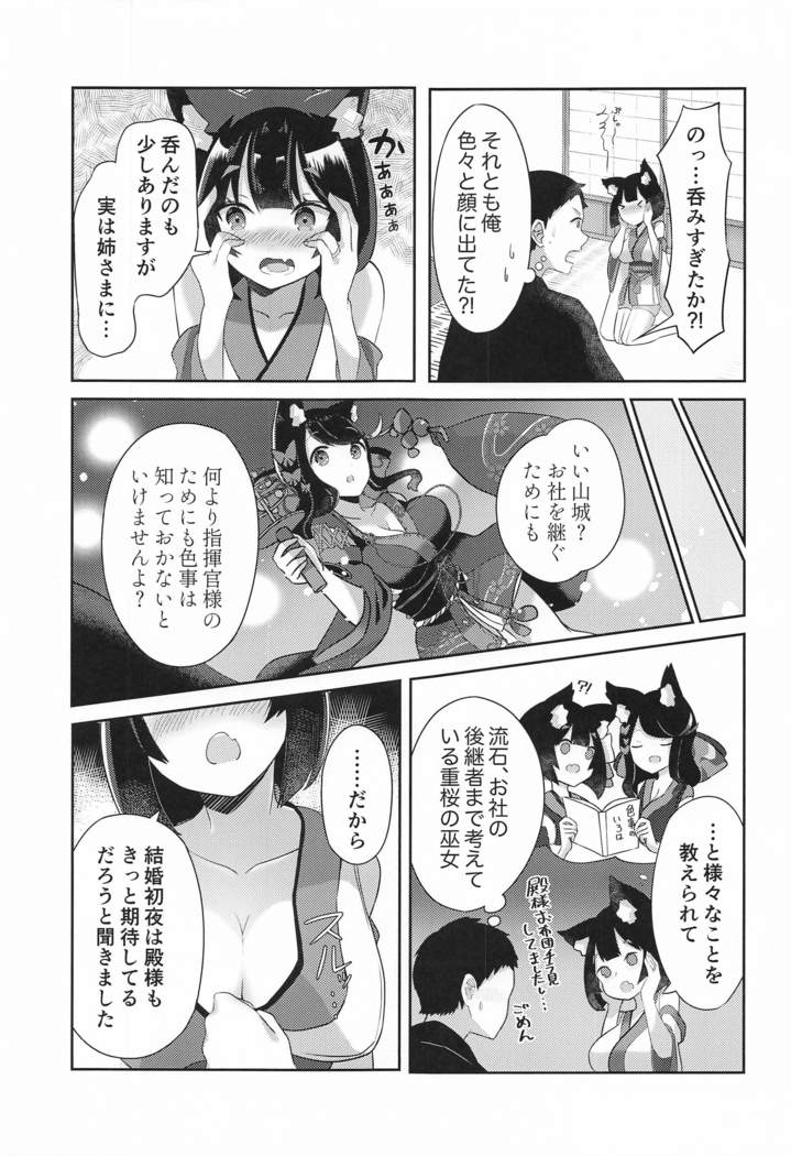 yamashirotoicharabukekkonshoya