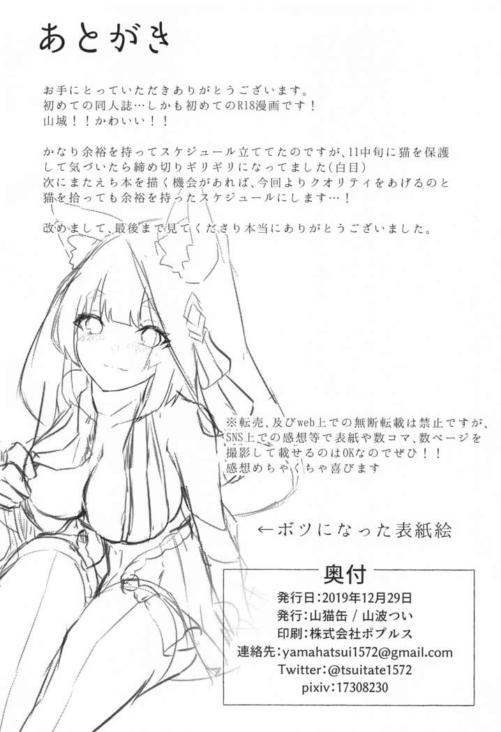 yamashirotoicharabukekkonshoya