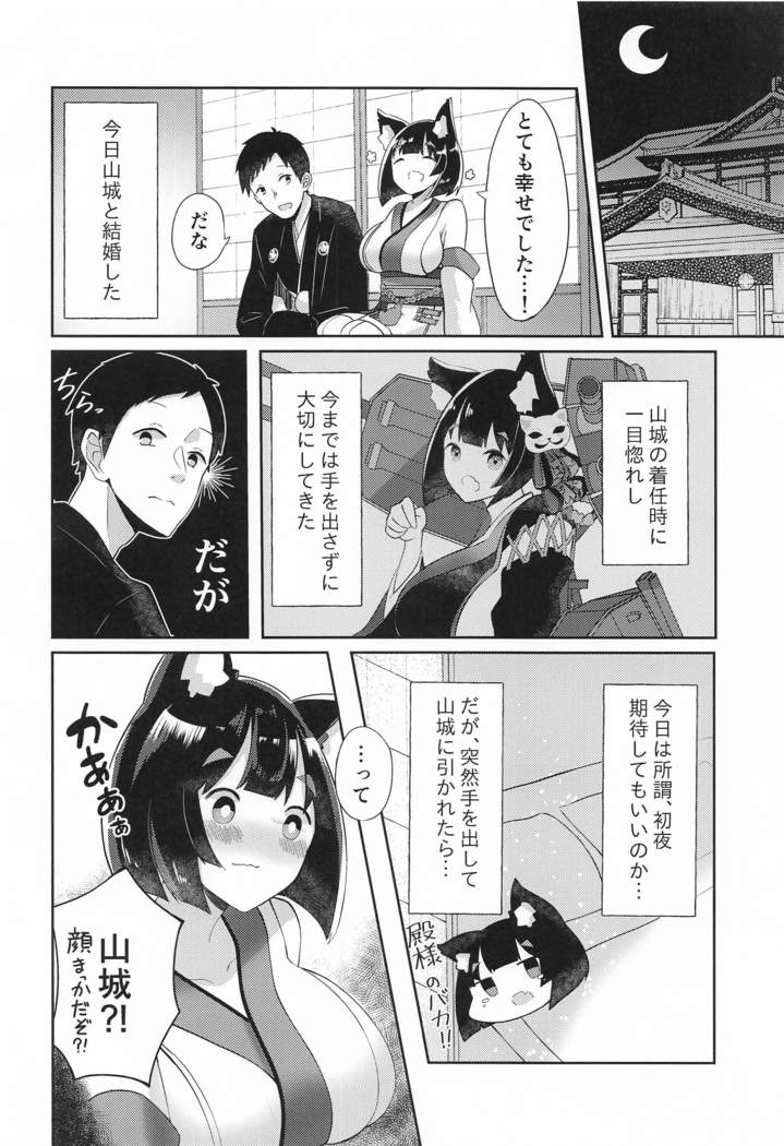 yamashirotoicharabukekkonshoya