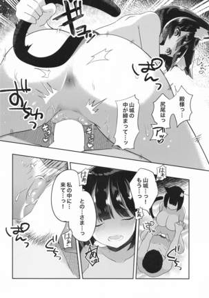 yamashirotoicharabukekkonshoya Page #25