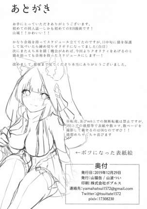 yamashirotoicharabukekkonshoya Page #28