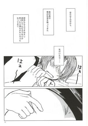 凛ちゃんのちくび開発! - Page 9