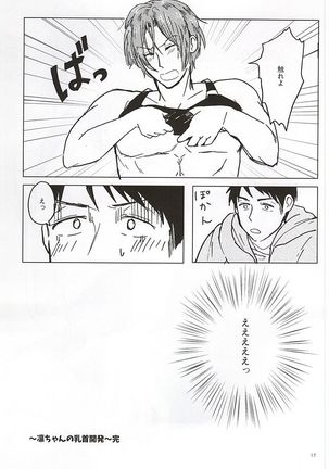 凛ちゃんのちくび開発! Page #16