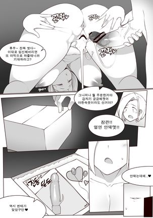 택배받는 마줌마 - Page 8