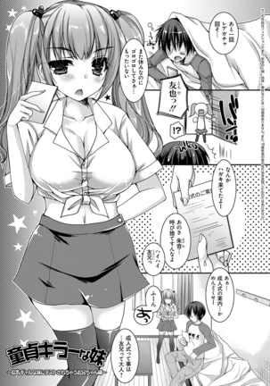 童貞キラーな妹〜ビッチ系巨乳ギャルにヤられ放題〜 Page #178