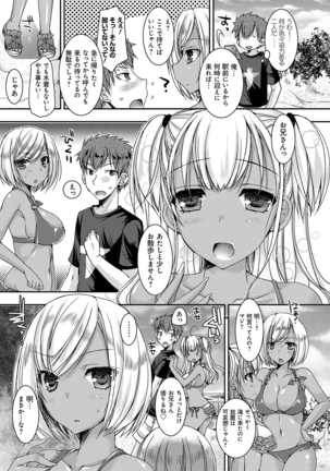 童貞キラーな妹〜ビッチ系巨乳ギャルにヤられ放題〜 Page #52