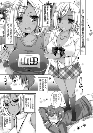 童貞キラーな妹〜ビッチ系巨乳ギャルにヤられ放題〜 Page #10