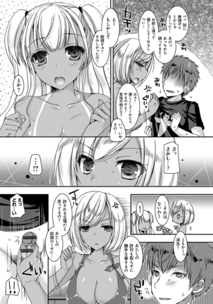 童貞キラーな妹〜ビッチ系巨乳ギャルにヤられ放題〜 Page #60