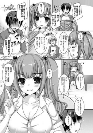 童貞キラーな妹〜ビッチ系巨乳ギャルにヤられ放題〜 Page #180