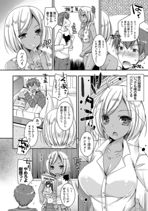 童貞キラーな妹〜ビッチ系巨乳ギャルにヤられ放題〜 Page #9