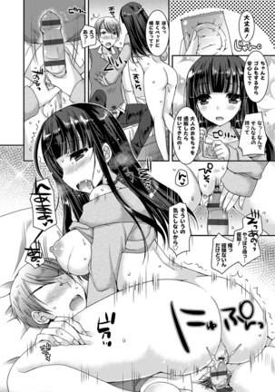 童貞キラーな妹〜ビッチ系巨乳ギャルにヤられ放題〜 Page #107