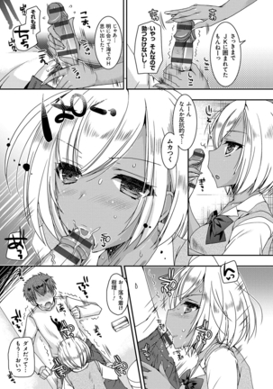 童貞キラーな妹〜ビッチ系巨乳ギャルにヤられ放題〜 Page #78