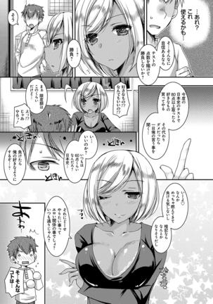 童貞キラーな妹〜ビッチ系巨乳ギャルにヤられ放題〜 Page #30