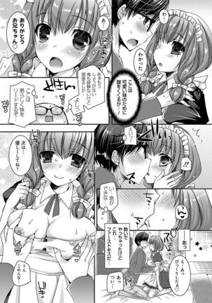 童貞キラーな妹〜ビッチ系巨乳ギャルにヤられ放題〜 Page #144