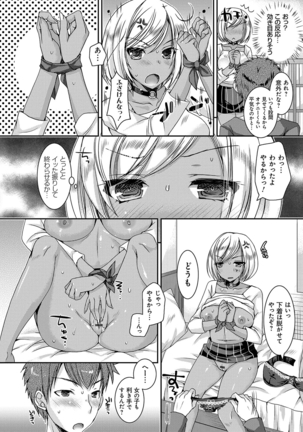 童貞キラーな妹〜ビッチ系巨乳ギャルにヤられ放題〜 Page #33