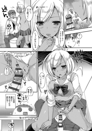 童貞キラーな妹〜ビッチ系巨乳ギャルにヤられ放題〜 Page #80