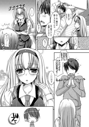 童貞キラーな妹〜ビッチ系巨乳ギャルにヤられ放題〜 Page #162