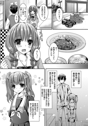 童貞キラーな妹〜ビッチ系巨乳ギャルにヤられ放題〜 Page #137