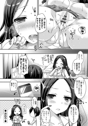 童貞キラーな妹〜ビッチ系巨乳ギャルにヤられ放題〜 Page #133