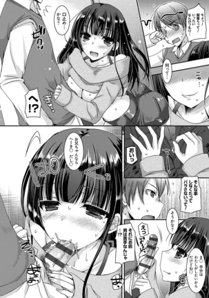 童貞キラーな妹〜ビッチ系巨乳ギャルにヤられ放題〜 Page #105