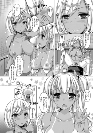 童貞キラーな妹〜ビッチ系巨乳ギャルにヤられ放題〜 Page #67