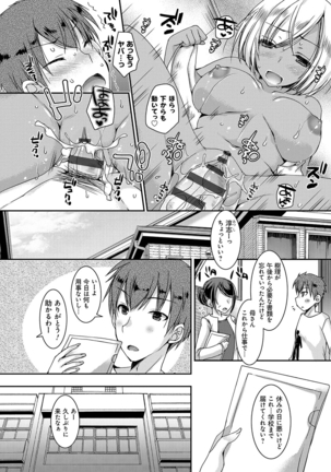 童貞キラーな妹〜ビッチ系巨乳ギャルにヤられ放題〜 Page #73