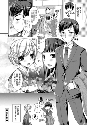 童貞キラーな妹〜ビッチ系巨乳ギャルにヤられ放題〜 Page #195