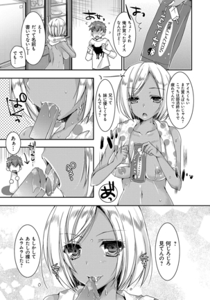 童貞キラーな妹〜ビッチ系巨乳ギャルにヤられ放題〜 Page #8