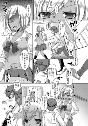 童貞キラーな妹〜ビッチ系巨乳ギャルにヤられ放題〜 Page #76