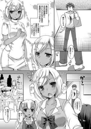 童貞キラーな妹〜ビッチ系巨乳ギャルにヤられ放題〜 Page #74