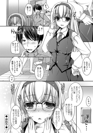 童貞キラーな妹〜ビッチ系巨乳ギャルにヤられ放題〜 Page #177