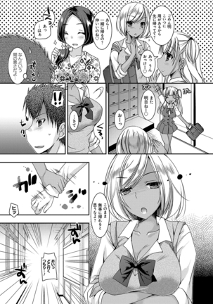 童貞キラーな妹〜ビッチ系巨乳ギャルにヤられ放題〜 Page #84