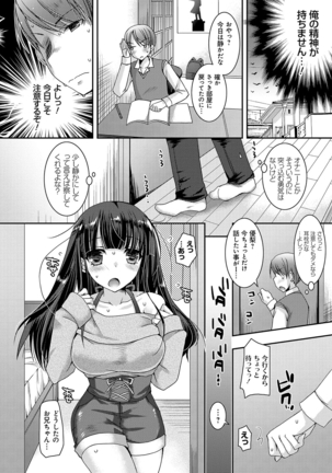 童貞キラーな妹〜ビッチ系巨乳ギャルにヤられ放題〜 Page #101