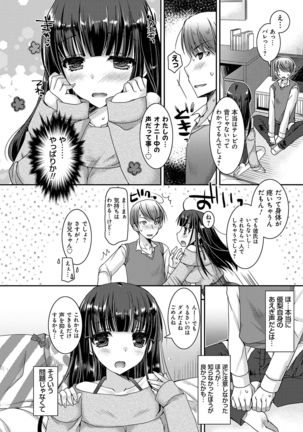 童貞キラーな妹〜ビッチ系巨乳ギャルにヤられ放題〜 Page #103